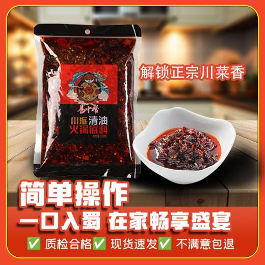 川派清油火锅底料 商品图1