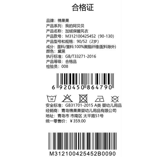 棉果果秋季新品男童黛黑摇粒绒加绒保暖风衣M312100425452 商品图6