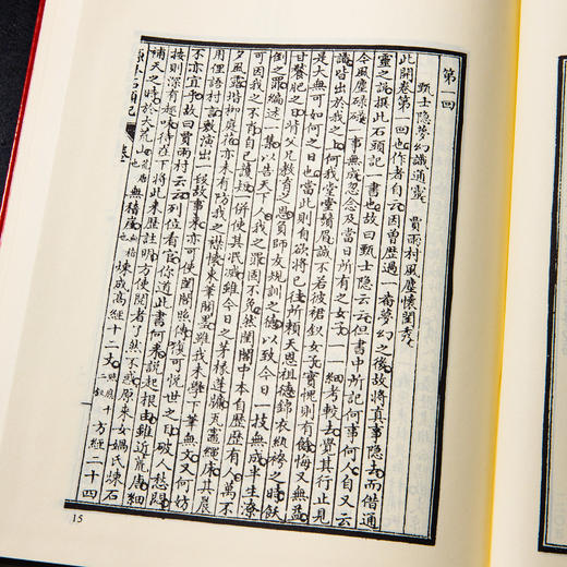 【绝版好书】少见版本《有正小字本红楼梦》16开精装，一套四册，2007年台湾艺文印书馆出版 商品图8