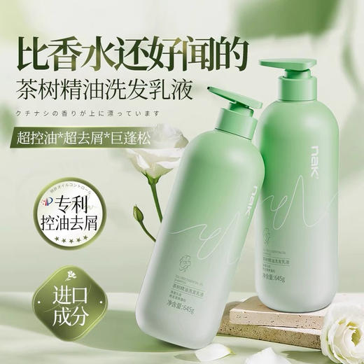 NAK茶树精油洗发水645g 商品图0