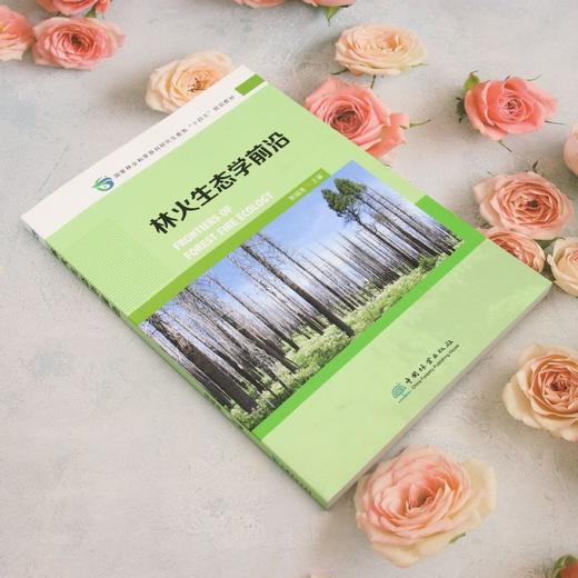 E林火生态学前沿 &2427 商品图1