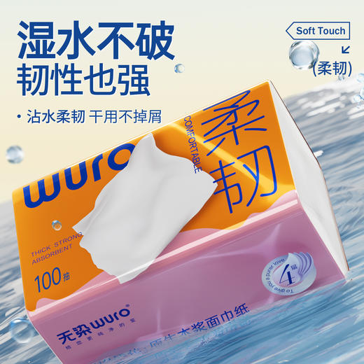 无染WURO原生木浆4层100抽抽纸6包 商品图3