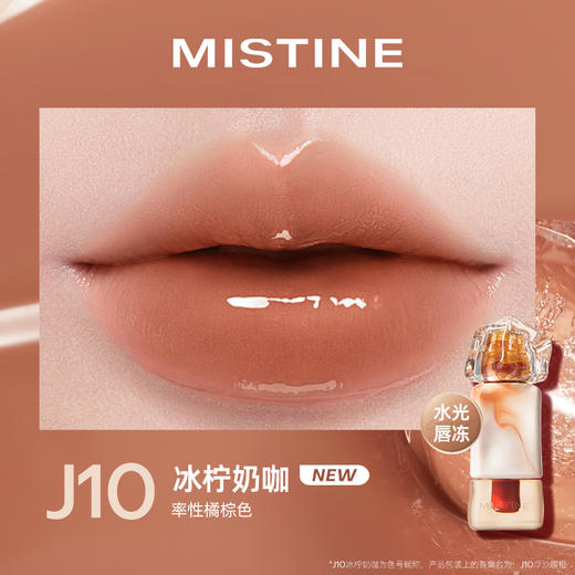 Mistine蜜丝婷 奶咖唇冻/唇霜 两大质地 双效唇妆 72小时发货 商品图13