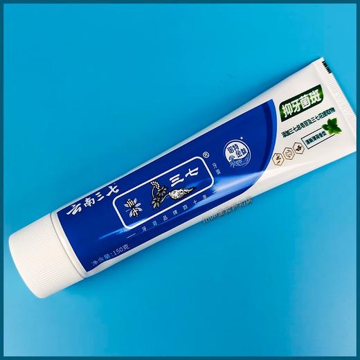 【分仓直发包邮】云南三七抑牙菌斑牙膏（尚品薄荷）120g+30g 商品图3