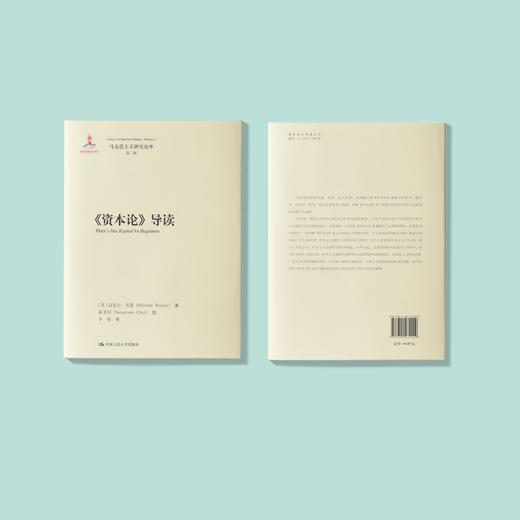 《资本论》导读 商品图9