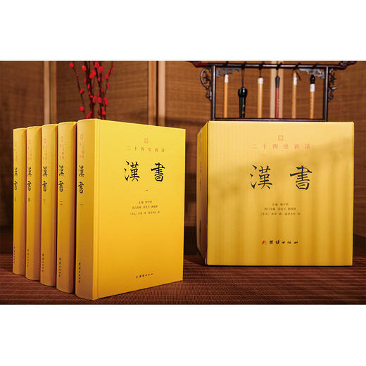 二十四史新译：汉书全5册 班固著 文白对照 商品图2