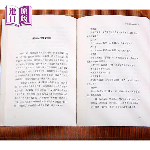 进口港版-中医捷径：医学传心录 商品图5