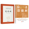 帛书道德经 注音全本全注全译道德经 商品缩略图0