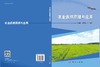 农业遥感原理与应用 商品缩略图3