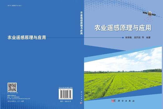 农业遥感原理与应用 商品图3