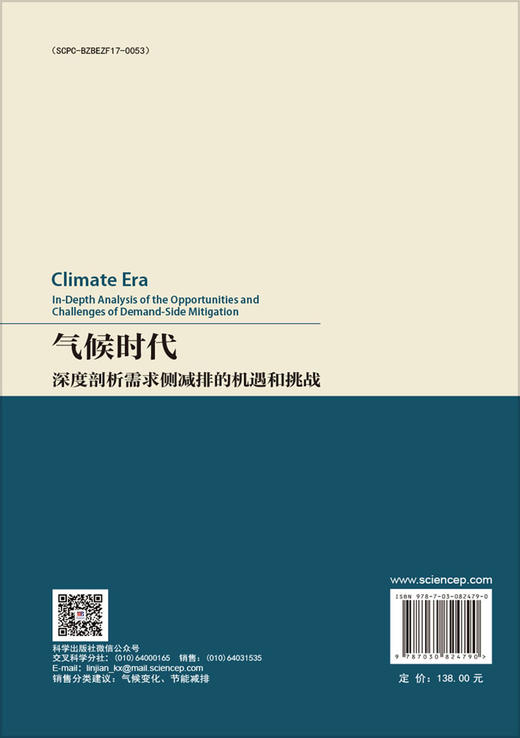 气候时代：深度剖析需求侧减排的机遇和挑战 商品图1