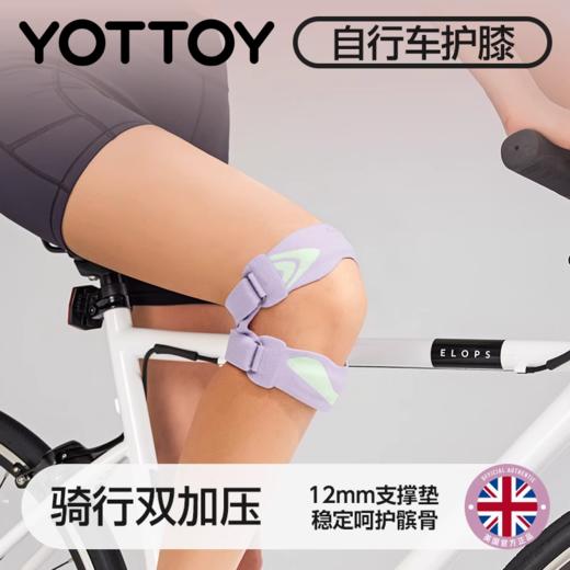 护膝【YOTTOY】骑行护膝女自行车保护带半月板损伤护具透气公路车专用运动髌骨带 商品图0