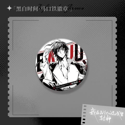 【现货】猫耳FM 我在无限游戏里封神广播剧周边第五期   商品图3