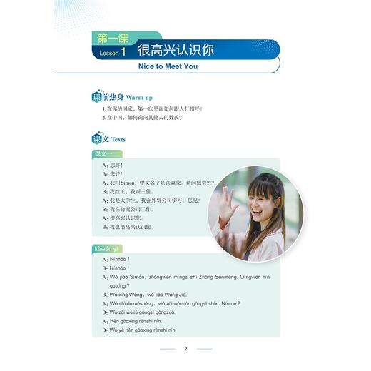 商务汉语/中国职业教育“汉语+”系列/张琼/吴安萍/芦妍主编/浙江大学出版社 商品图2