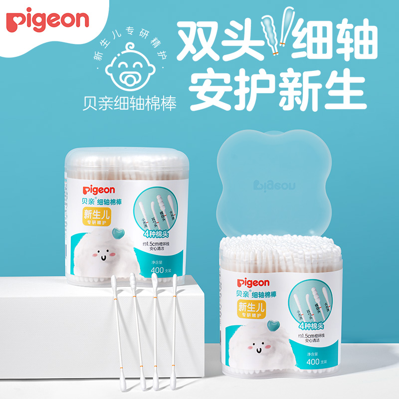 【官方自营】 PIGEON/贝亲细轴纸质婴儿棉签耳鼻清洁宝宝儿童棉棒180/400支