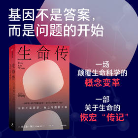 中信出版 | 生命传 菲 利普·鲍尔