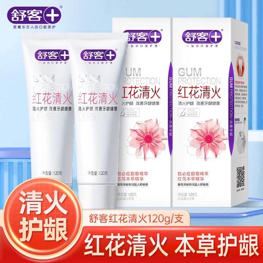 舒客 红花本草清火护龈牙膏120g/支 商品图1