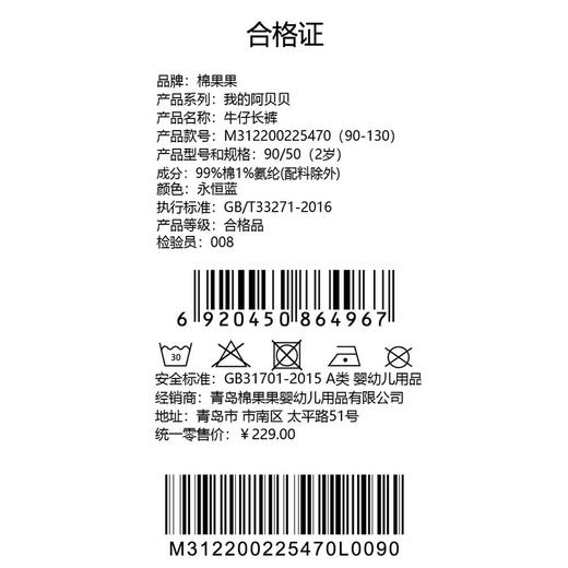棉果果秋季新品男童永恒蓝色牛仔长裤M312200225470 商品图6
