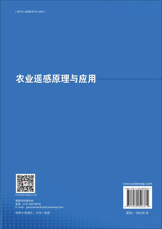 农业遥感原理与应用 商品图1