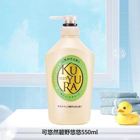 可悠然 美肌沐浴露碧野悠悠 550ml 效期28年