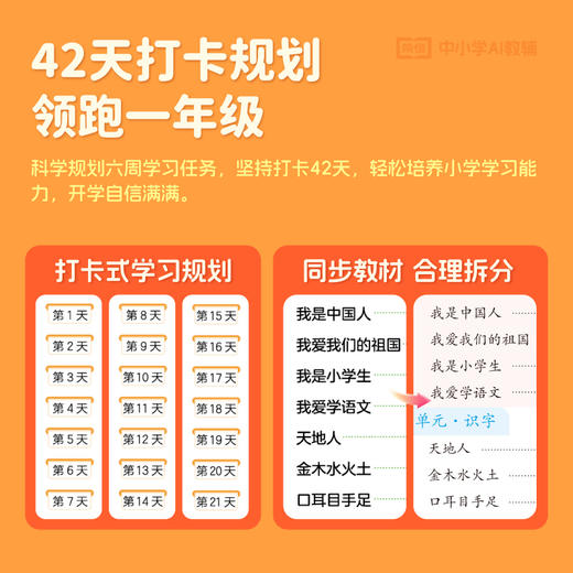 2025暑期新版幼小衔接预备一年级语数趣味练习AI伴学打卡 商品图1