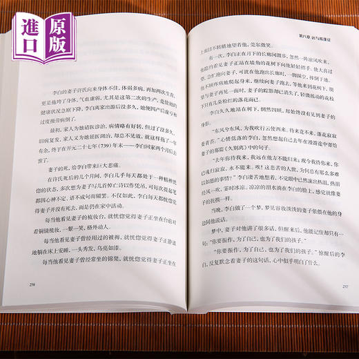 港版--李白传（读懂李白，便是读懂了一個時代的風骨與浪漫。） 商品图5