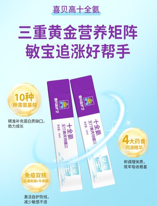 ² 【十全氨玉竹黄芪特膳饮】含多种氨基酸搭配玉竹/黄芪等传统食材 16条/盒 HM02-CRMM-XBG（HOT） 商品图1