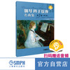 钢琴四手联弹名曲集（修订版） 李未明编 扫码赠送音频 上海音乐出版社 商品缩略图0