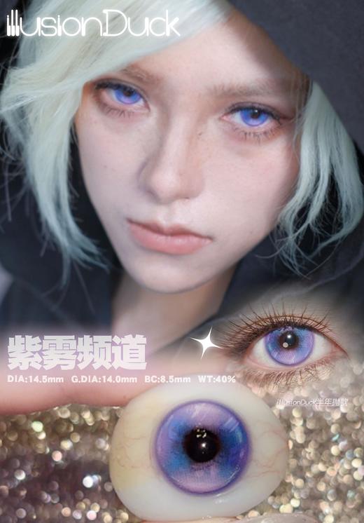 illusionduck半年抛 可可输出/零感蓝频/夜序森光/密光切换/全息预言/银光点唱/紫雾频道/忧郁西葫芦/恋爱专家 14.5mm 棕粉紫蓝绿 商品图7