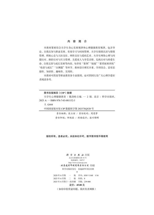 大学生心理健康教育（第二版） 商品图2