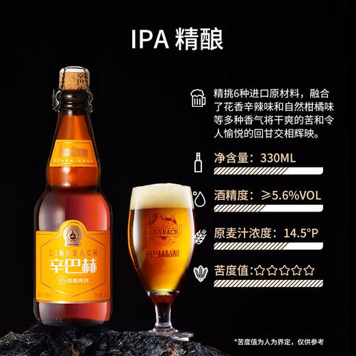 辛巴赫精酿【淡色艾尔】精酿啤酒IPA聚会送礼啤酒5.6度整箱 【6种酒花】 330mL 12瓶 整箱装 商品图6