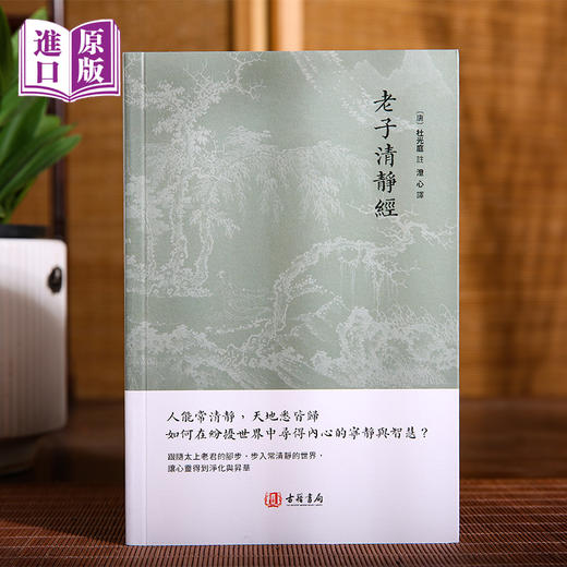 进口港版-老子清静经 商品图0