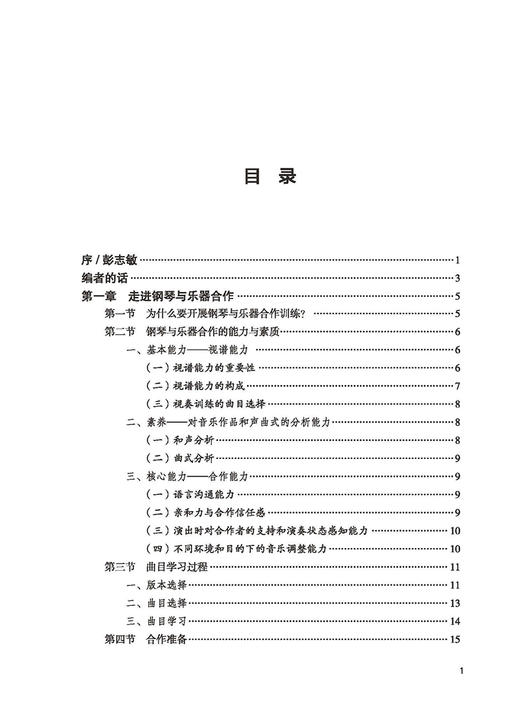 高等音乐院校钢琴与乐器合作通用教程 扫码赠送音频 胡杨 桑梓编 上海音乐出版社 商品图8