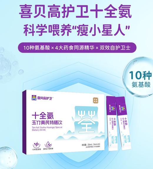 ² 【十全氨玉竹黄芪特膳饮】含多种氨基酸搭配玉竹/黄芪等传统食材 16条/盒 HM02-CRMM-XBG（HOT） 商品图2