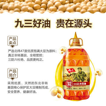 九三  非转基因 食用油 致青春系列 三级5L大豆油 /粮油调味 /食用油 /大豆油 商品图3