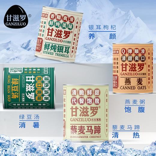 【甘滋罗.清凉消暑罐头系列】  清热解渴饱腹 小巧铁罐携带方便  真空封罐 高温灭菌 商品图0