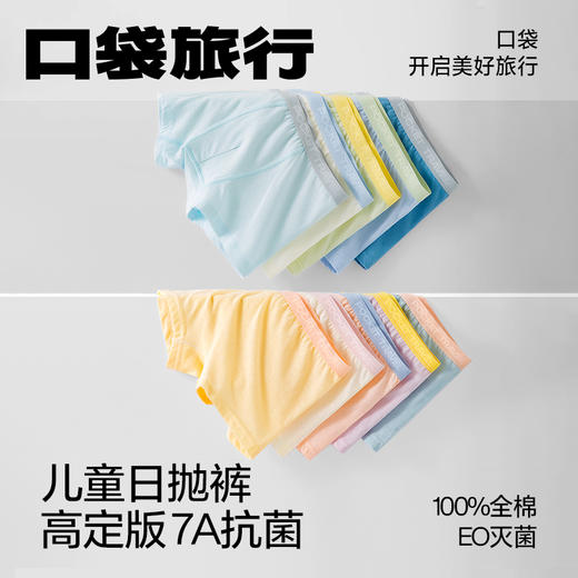 【口袋旅行 高定款内裤女士、男士、儿童30条装】选用100%优质新疆棉材质，不仅限于裤裆，干爽舒适，吸湿透气，新款内裤独立透析袋装，采用自动化设备包装，确保卫生安全的同时，还便于出行携带。 商品图11
