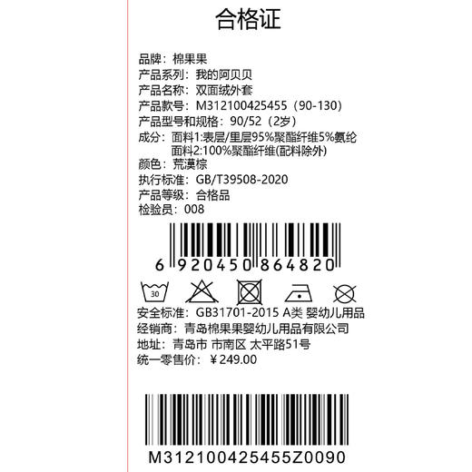 棉果果秋季新品男童荒漠棕色防风双面绒外套M312100425455 商品图6