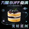九曜buff叠满 商品缩略图4