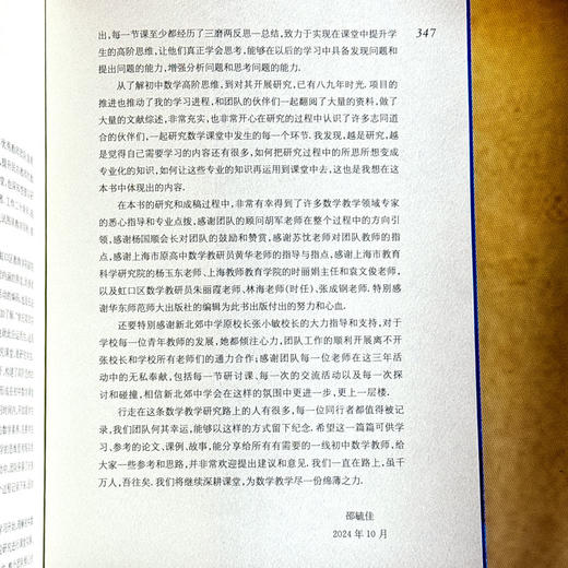 高阶思维的智慧教学 初中数学的典型课例 邵毓佳 初中数学教学 商品图14