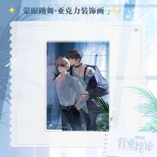 【现货】猫耳FM 营业悖论广播剧周边第五期  商品图3