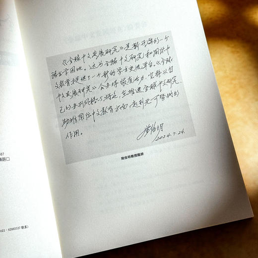 中文回溯与前瞻 全球中文发展研究 第四辑 商品图6