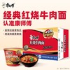 康师傅 方便面 经典红烧牛肉桶面110g*12桶 商品缩略图4