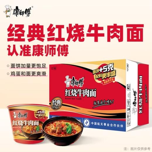 康师傅 方便面 经典红烧牛肉桶面110g*12桶 商品图4