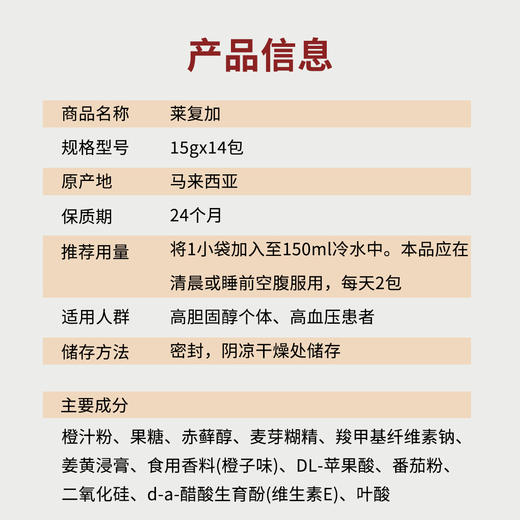 【临期产品有效期至2026年8月31日】ELKEN爱康 莱复加橙子风味固体饮料【14包/盒】 商品图4