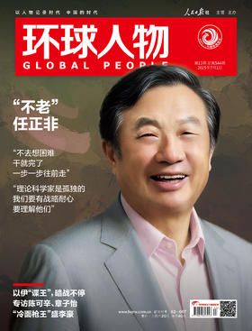 环球人物2025年第13期7月1日刊 环球人物任正非 内页专访 盛李豪