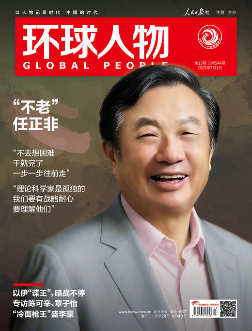 环球人物2025年第13期7月1日刊 环球人物任正非 内页专访 盛李豪 商品图0