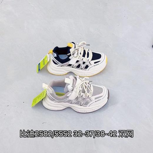 比迪2582/5552 商品图0