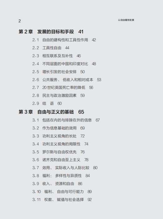 《以自由看待发展》 商品图6