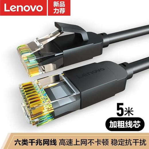 联想cat6类千兆/cat7类万兆家用网线高速传输电脑宽带路由器连接线RJ45网口通用 商品图0